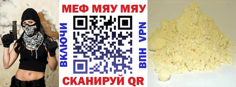 МЕФ мяу мяу  Томари 